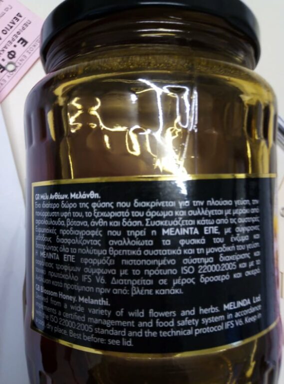 Ανάκληση Μη Ασφαλούς προϊόντος - Μέλι ανθέων, εμπορικής ονομασίας «ΜΕΛΑΝΘΗ»